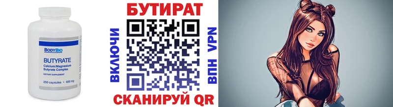 БУТИРАТ BDO  Новоузенск 